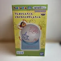 【新品未開封】クレヨンしんちゃん ぐるぐるらくがきしんちゃん