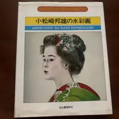 2026年最新】小松崎邦雄の人気アイテム - メルカリ