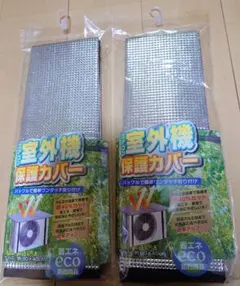 エアコン室外機保護カバー　2セットのサムネイル