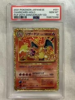 ポケモンカード リザードン PSA8 ウルトラプレミアムコレクション 25th ポケモンカード リザードン PSA8 ウルトラプレミアムコレクション 25th