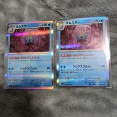 オムスター　R　まとめ売り