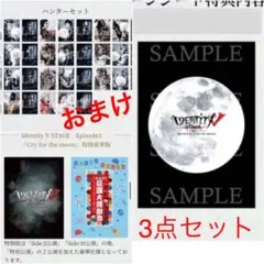 ★コンプリートブロマイド無料おまけ★舞台　第五人格　identity Ⅴ セット