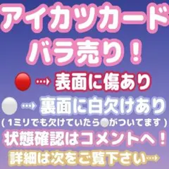 アイカツカード まとめ売り バラ売り 組み合わせ自由！