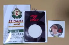 EBIDANくじ vol.2 D賞 ONE Ｎ’ ONLY TETTA