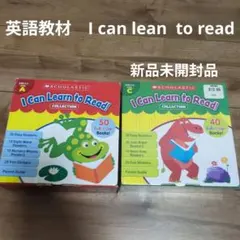 【即日発送】I Can Learn to Read 絵本セット 50冊と40冊