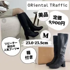 【美品】オリエンタルトラフィック　ロングブーツ　ブラック　黒　23 23.5