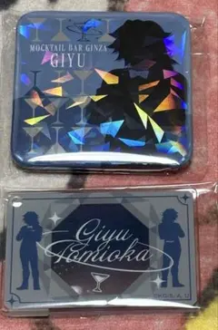 鬼滅の刃　モクテルバー　ロトくじ　冨岡義勇