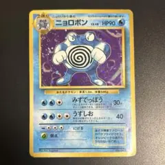 【PSA10】ポケモンカード ニョロボン cp6 PSA10 GEM MINT ニョロボン 025/087 R CP6 20th - メルカリ