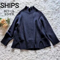 美品✨️シップス 手洗い可 5Gウール カシミヤタートルネック 紺