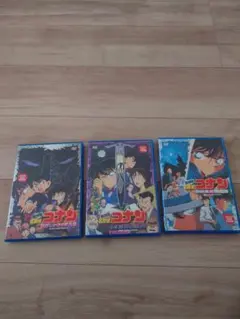 名探偵コナン 映画シリーズ 3枚セット
