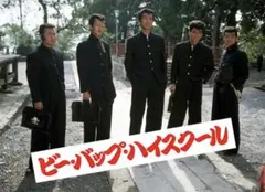 送料込み）ビー・バップ・ハイスクール　ポートレート２　愛徳高校