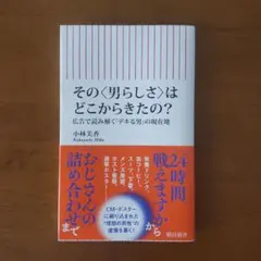 その〈男らしさ〉はどこからきたの? : 広告で読み解く「デキる男」の現在地