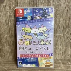 映画すみっコぐらし青い月夜のまほうのコ ゲームであそぼう！ 映画の世界