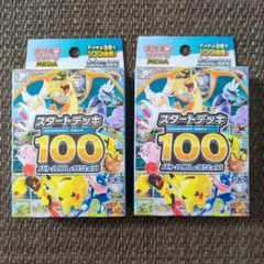 MEGA スタートデッキ100 バトルコレクション 新品未開封 2つセット