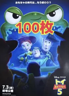 トイ・ストーリー 5 フライヤー 100枚