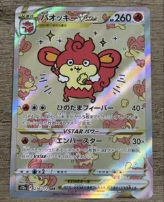 2026年最新】バオッキーvstar sarの人気アイテム - メルカリ