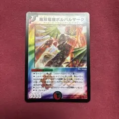 2026年最新】無双竜機ボルバルザークの人気アイテム - メルカリ