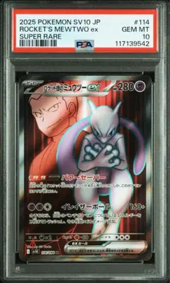 【PSA10】最安値　ロケット団のミュウツーex SR PSA10】ロケット団のミュウツーex SAR 125/098の通販 土日祝休@magi