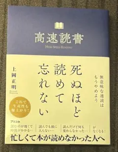【新刊】高速読書☆上岡正明