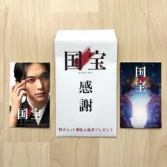 映画 国宝 入場者プレゼント 特典 ステッカー 2種セット