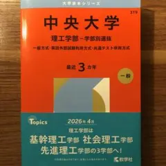 過去問　中央大学　理工学部　2026