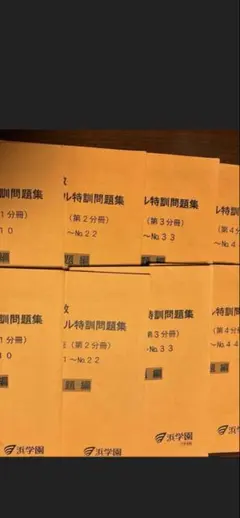 ㉓あ 浜学園 5年 算数 最高レベル特訓問題集 難関校 - メルカリ