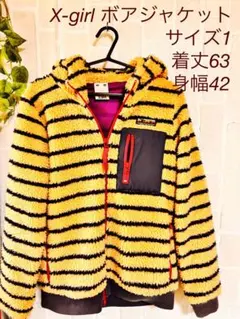 エックスガール　ボアジャケット　モコモコ　サイズ1