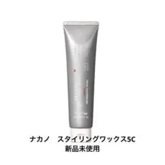 ナカノ　スタイリングワックス5C