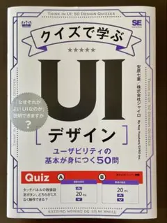 【未使用】クイズで学ぶUIデザイン ユーザビリティの基本が身につく50問