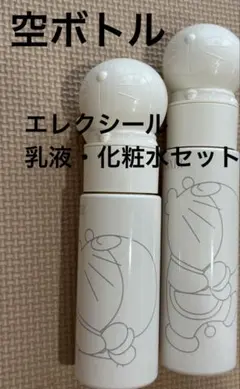 空ボトル資生堂エレクシールドラえもんセットのサムネイル