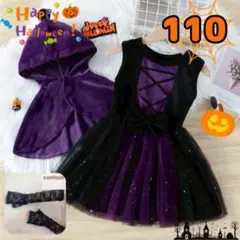 キッズ コスプレ 110cm ハロウィン ワンピース セットアップ 魔女 女の子