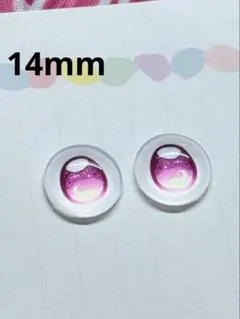 ドールアイ 14mm相当 カボションアイ　BJD MJD