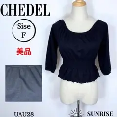 ★美品★ CHEDEL シェデル 五分袖 シャーリング トップス ブラック F
