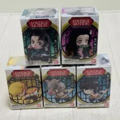 鬼滅の刃　アドバージモーション　ADVERGE MOTION フィギュア　人形