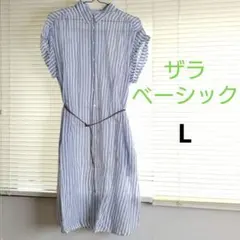 【ZARA】ロングシャツワンピース　ストライプ　Lサイズ