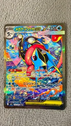 メガゲッコウガex SAR MEGA 拡張パック ニンジャスピナー キラ 11