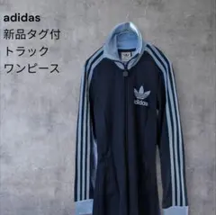 アディカラー スリーストライプス トラックトップ ワンピース