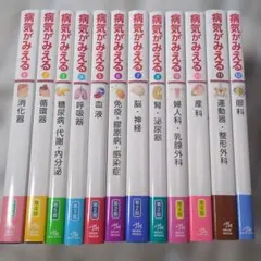 病気がみえる　セット　vol.1~14 14冊セット 病気がみえる』まとめ買いのすゝめ | INFORMA by メディックメディア