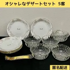 クリヤマ デザートセット 5客セットのサムネイル