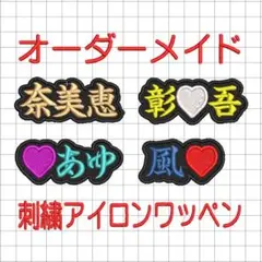 1枚★お名前 刺繍 オーダー ワッペン ネーム ファンサ 推し活