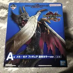 一番くじ モンスターハンター A賞 メル・ゼナ フィギュア　未開封
