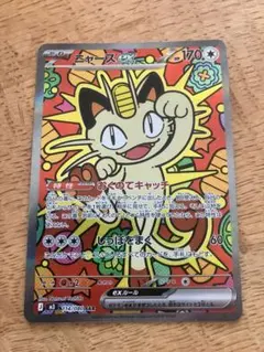 ニャースex SAR MEGA 拡張パック ムニキスゼロ 114/080