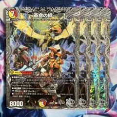 革命の絆　マスターオブレボリューション　銀トレジャー　4枚セット　デュエマのサムネイル