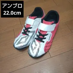 umbro 22cm アンブロ サッカー キッズ　トレーニングシューズ