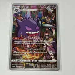 【丁寧梱包】ポケモンカード　ゲンガー　CHR