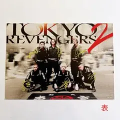 映画 東京リベンジャーズ2 特典ポストカードとフライヤーセット