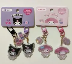 【新品】サンリオ　マイメロ&クロミ キーホルダー2個セット2種 お揃いニコにこ