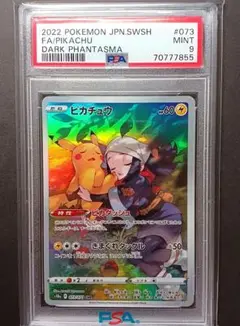 2025年最新】ピカチュウ chr psa9の人気アイテム - メルカリ