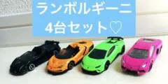 トミカ♡ ランボルギーニ4台スペシャルセット♡