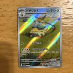 2025年最新】カード名：ハヤシガメ ポケモンカードゲームの人気